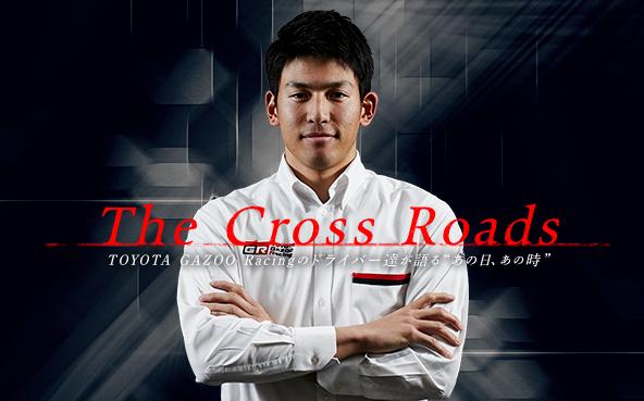 The Cross Roads　〜中山 雄一「号泣の凡ミスがもたらした希望」〜