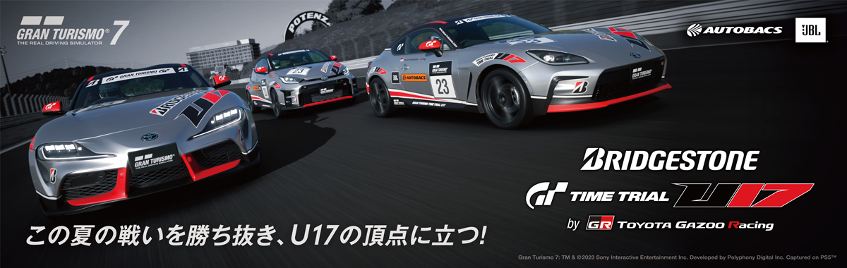 BRIDGESTONE GT タイムトライアル U17